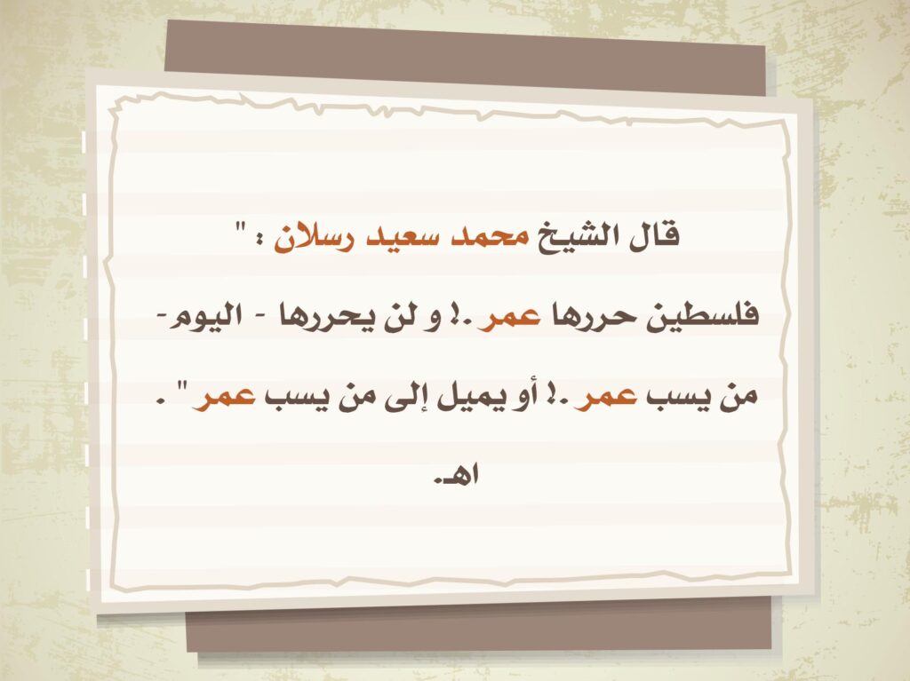 بطاقة فلسطين وعمر داخل إطار ورقي