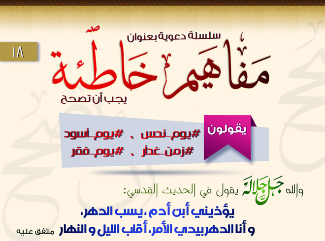 عبارات عن الأيام في سلسلة المفاهيم