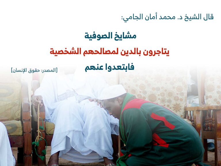 نقد مطبوع لمشايخ الصوفية: مشهد داخلي