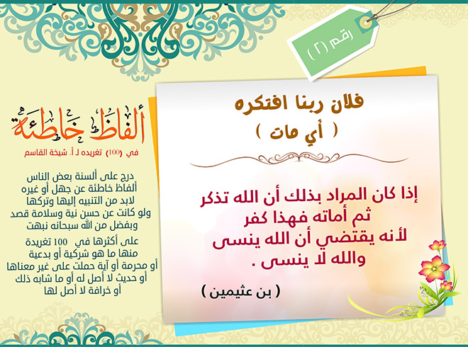 ألفاظ مطبوعة 2: فلان ربنا افتكره