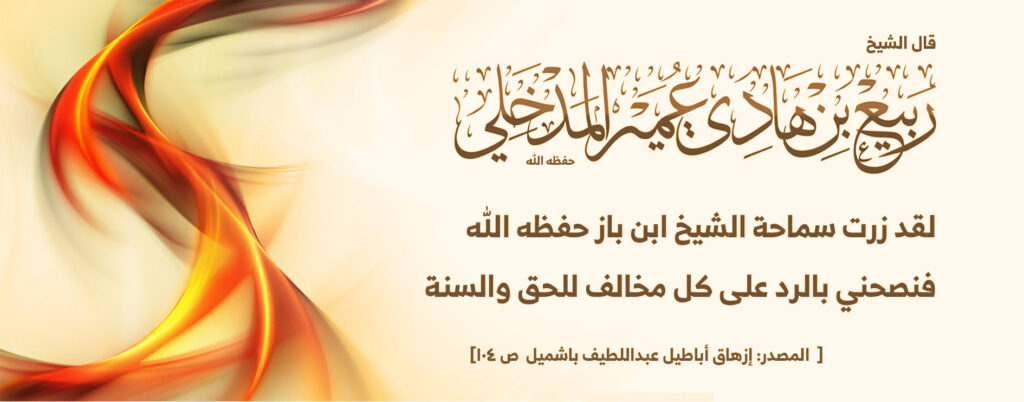 Printed passage about Ibn Baz: orange ribbons
