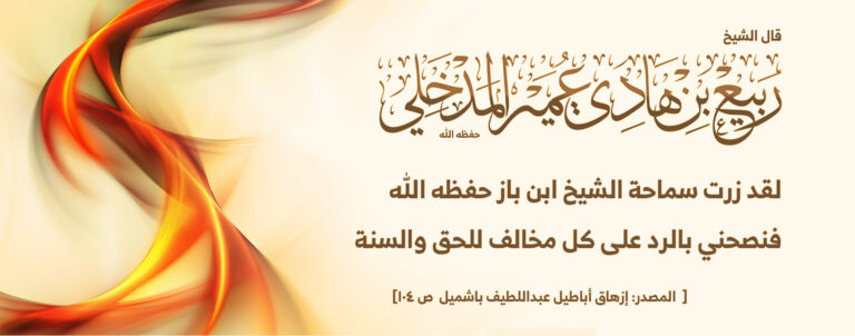 Printed passage about Ibn Baz: orange ribbons