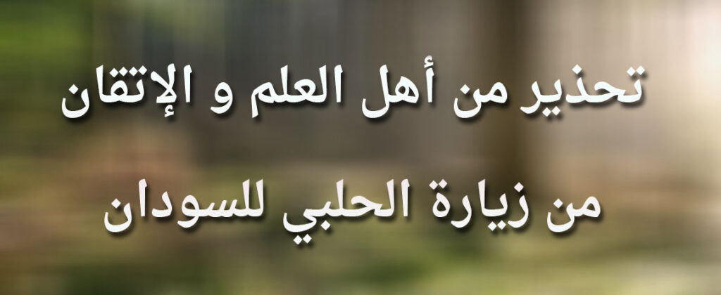 Printed warning about al-Halabi visiting Sudan