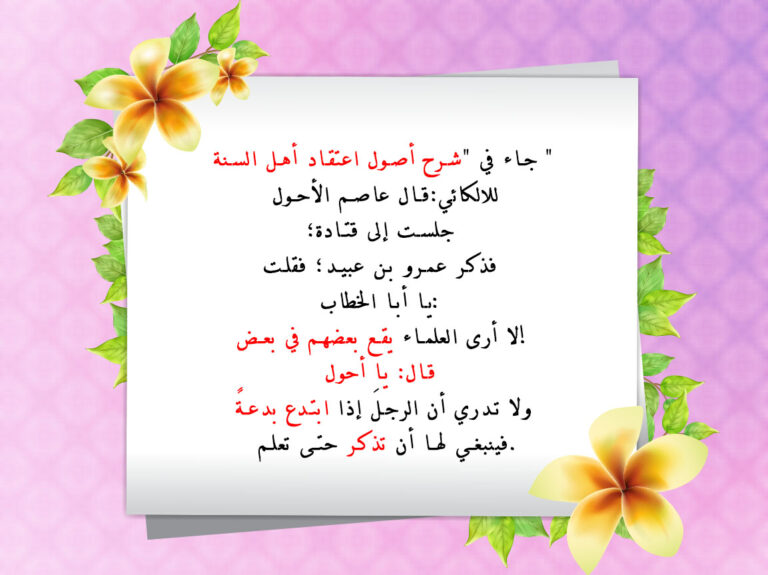 Qatadah-related archive card with floral framing