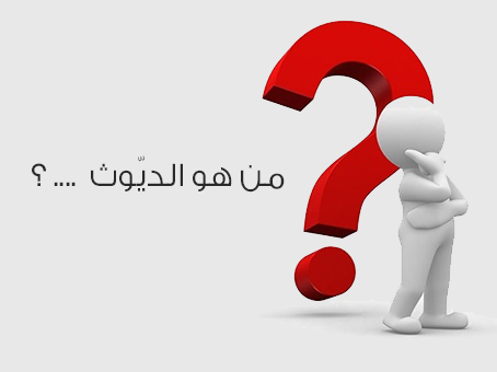 Question cover: Who is a dayyuth?