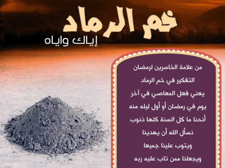 Ramadan archive card with an ash photograph
