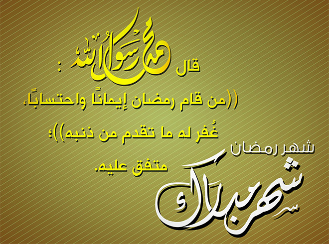 Ramadan prayer on an olive card