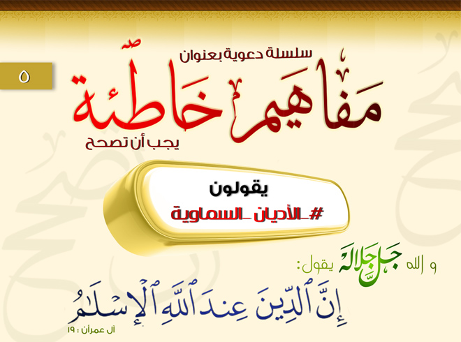 الأديان في سلسلة المفاهيم