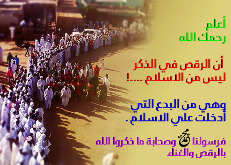 بطاقة الذكر والرقص بصورة تجمع من بعيد