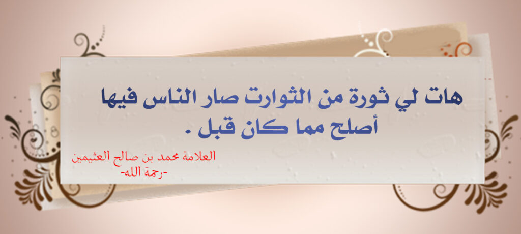 بطاقة سؤال عن الثورات بزخارف بنية