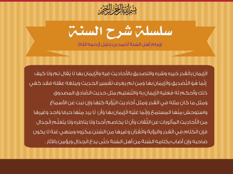 Sharh al-Sunnah: an orange text page