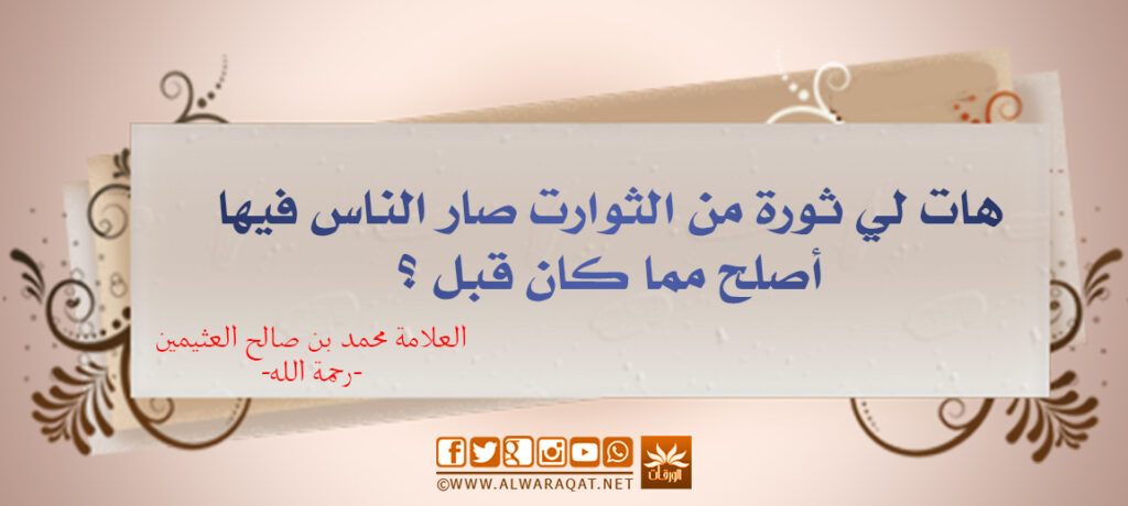 التغيير الاجتماعي في شريط مزخرف