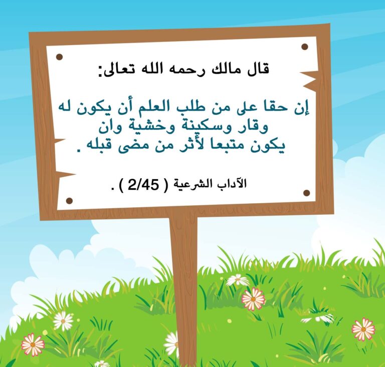 Student of knowledge on a garden sign