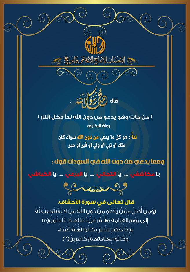 دعاء غير الله في بطاقة كحلية عمودية