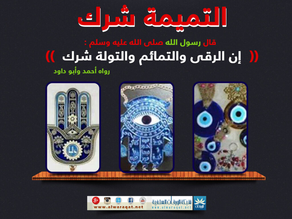 Talismans with hand and eye images