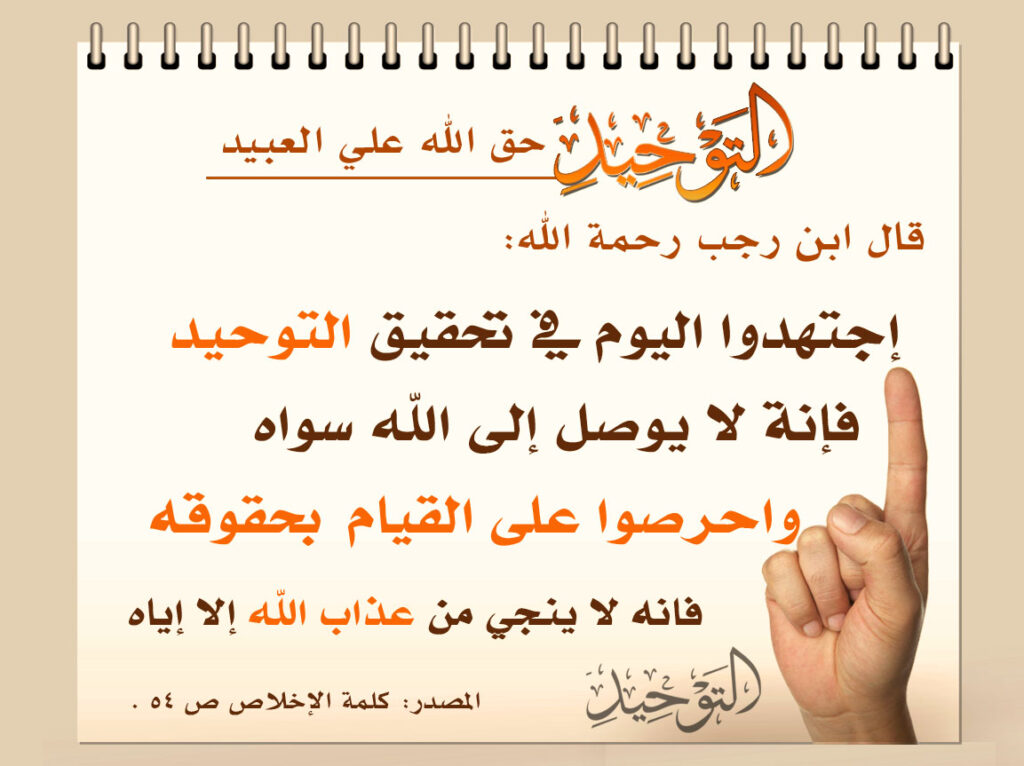 Tawhid on a notebook page with a finger