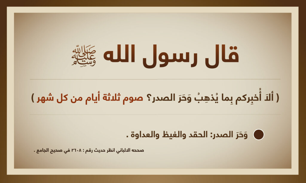 صيام ثلاثة أيام في إطار بني