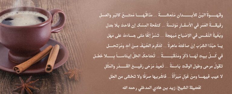 أبيات عن القهوة: كوب وتوابل