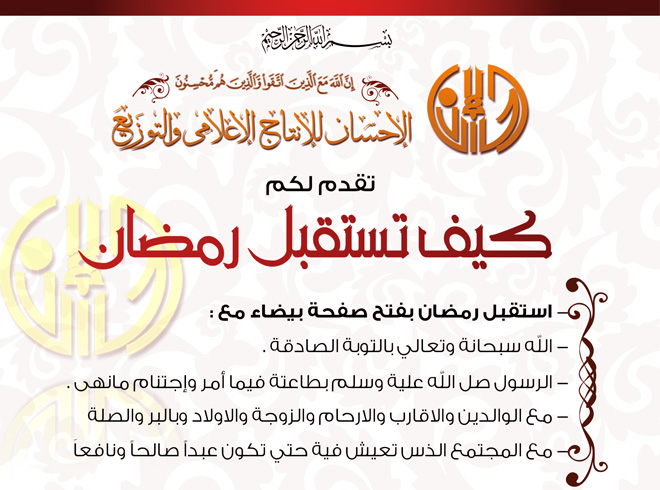 Welcoming Ramadan in an ornate card
