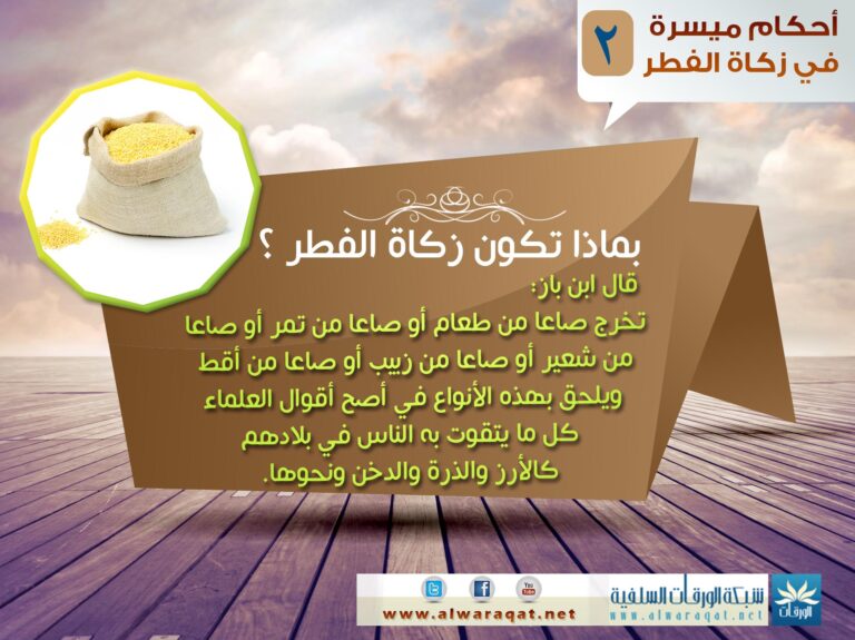 Zakat al-fitr 2: food types, large export