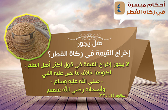 Zakat al-fitr 4: wide value-question card