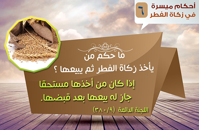 Zakat al-fitr 6: wide resale-question card