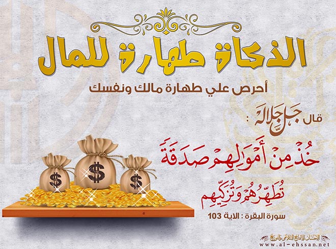 الزكاة مع أكياس النقود