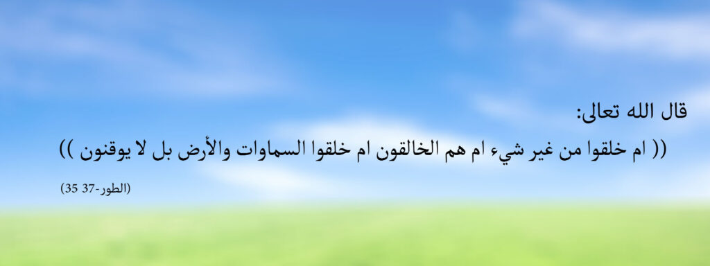 آيتا الطور 35 و36 بخط عربي داكن فوق سماء زرقاء وأرض خضراء