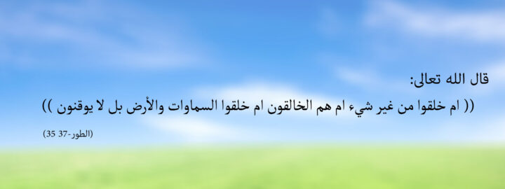 آيتا الطور 35 و36 بخط عربي داكن فوق سماء زرقاء وأرض خضراء