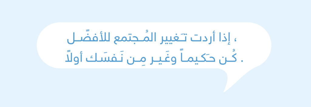 عبارة عربية عن تغيير النفس داخل فقاعة حوار بيضاء على خلفية زرقاء