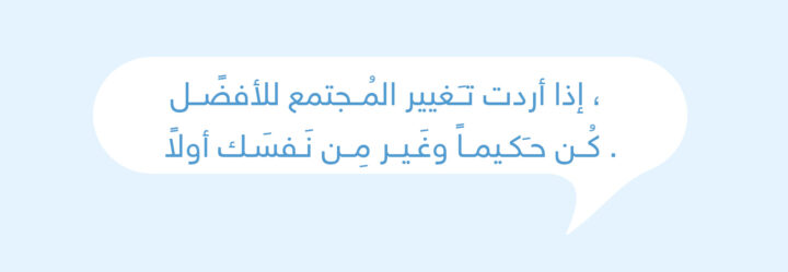 عبارة عربية عن تغيير النفس داخل فقاعة حوار بيضاء على خلفية زرقاء