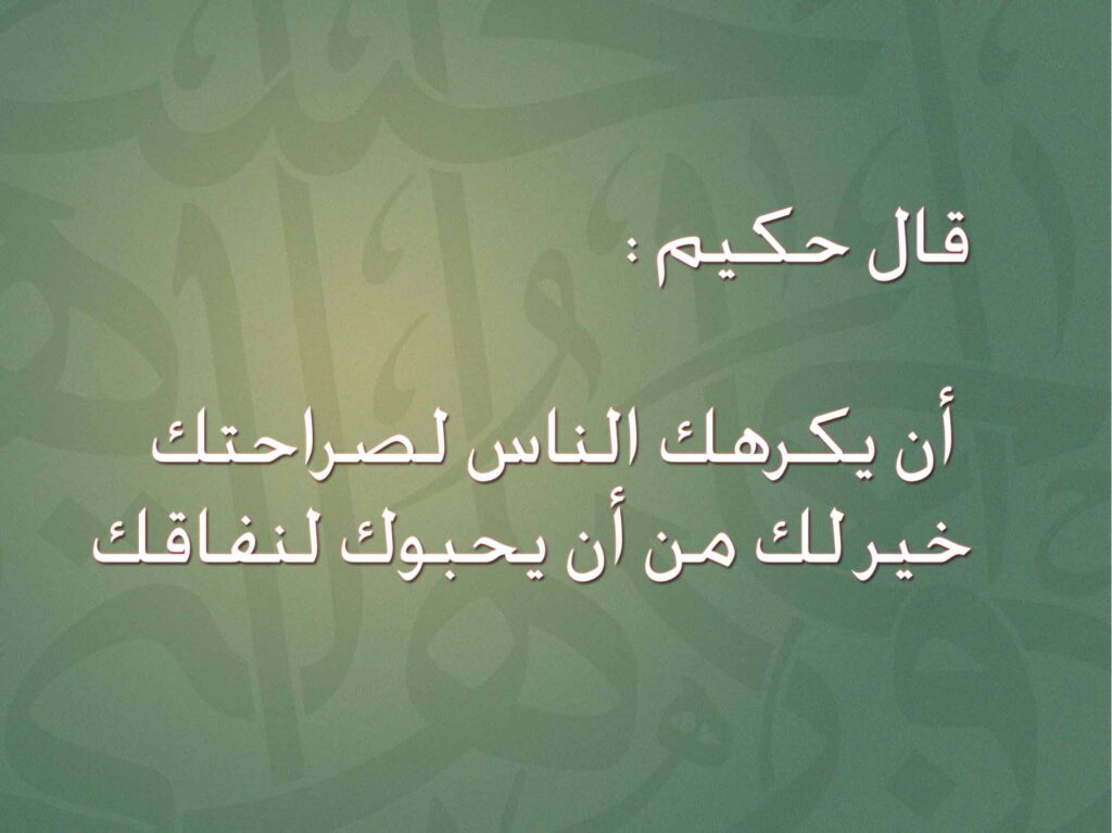 عبارة غير منسوبة عن الصراحة بخط أبيض على خلفية خضراء