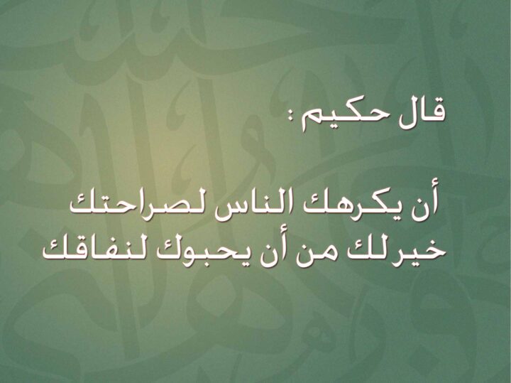 عبارة غير منسوبة عن الصراحة بخط أبيض على خلفية خضراء