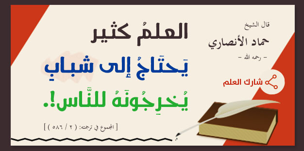 Three-colour Arabic Hammad al-Ansari quotation with a book, quill, share icon, brown frame and small 2/586 citation.