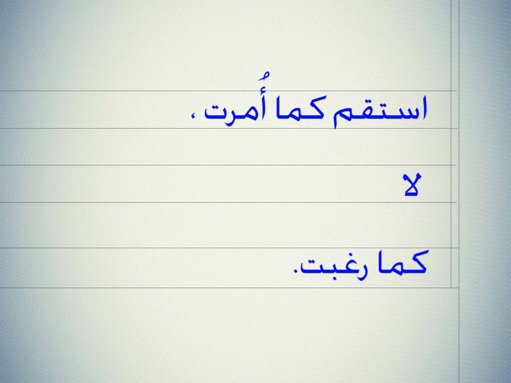 تذكير بالاستقامة بخط أزرق على خلفية تشبه ورقة دفتر