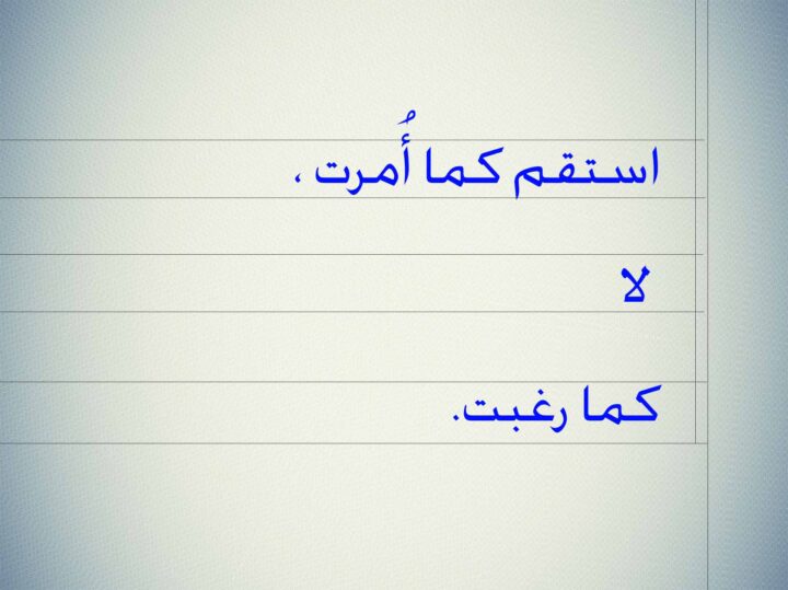 تذكير بالاستقامة بخط أزرق على خلفية تشبه ورقة دفتر